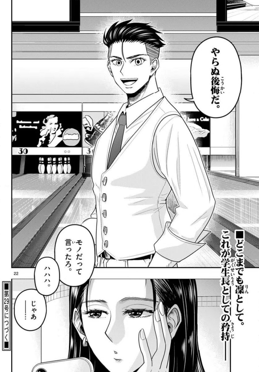 あおざくら 防衛大学校物語 第374話 - Page 22