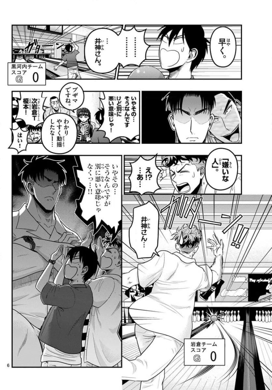 あおざくら 防衛大学校物語 第374話 - Page 6