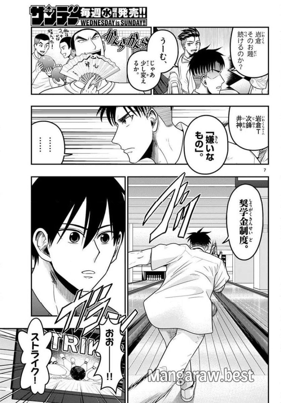 あおざくら 防衛大学校物語 第374話 - Page 7