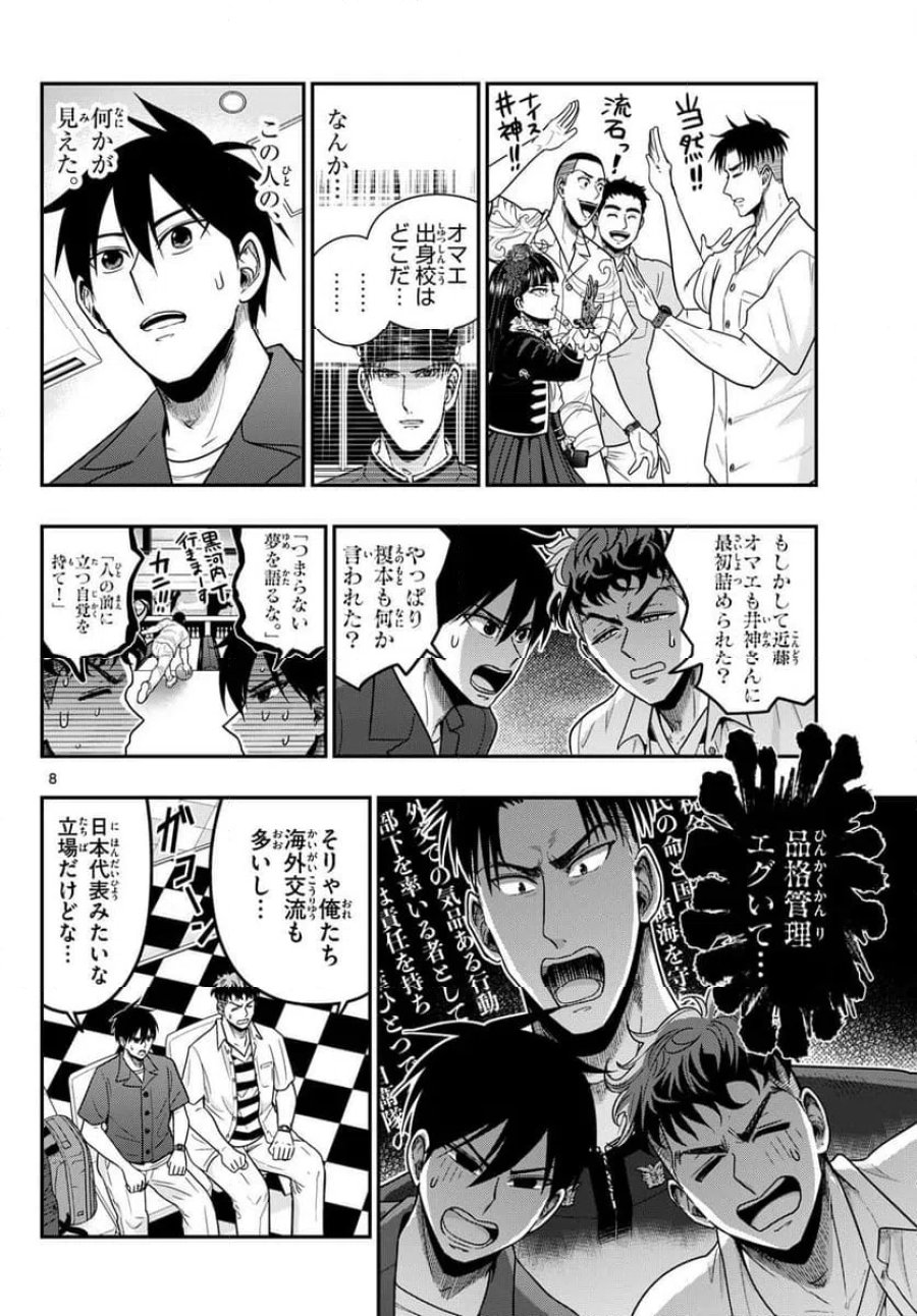 あおざくら 防衛大学校物語 第374話 - Page 8