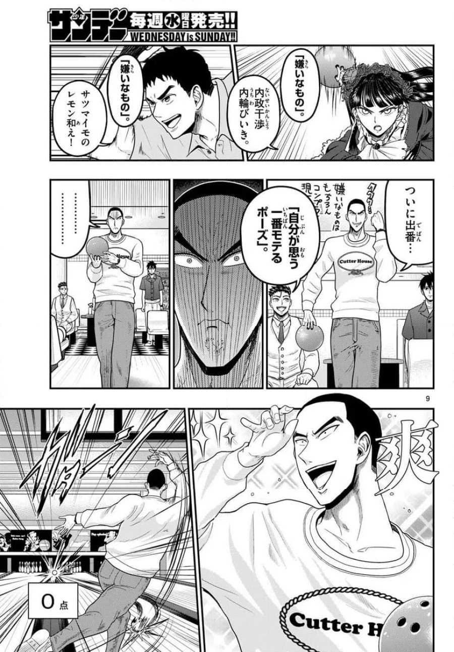 あおざくら 防衛大学校物語 第374話 - Page 9