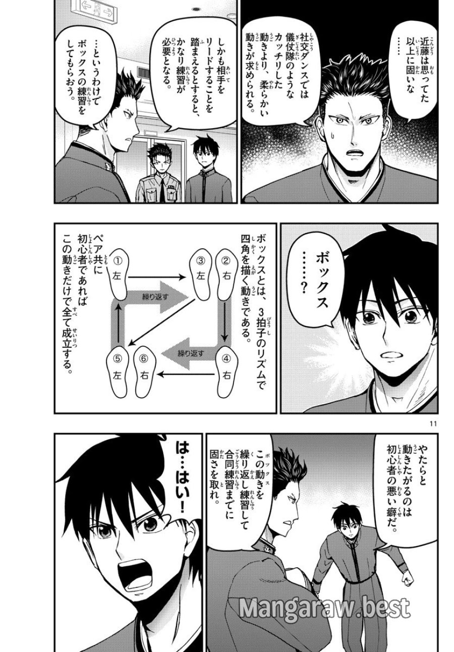 あおざくら 防衛大学校物語 第117話 - Trang 11