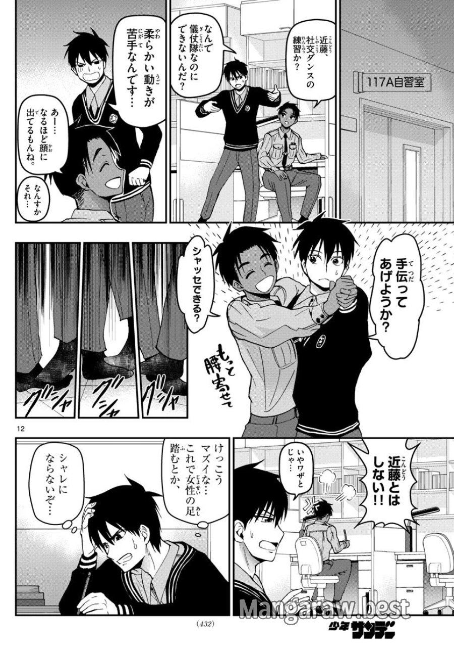 あおざくら 防衛大学校物語 第117話 - Trang 12