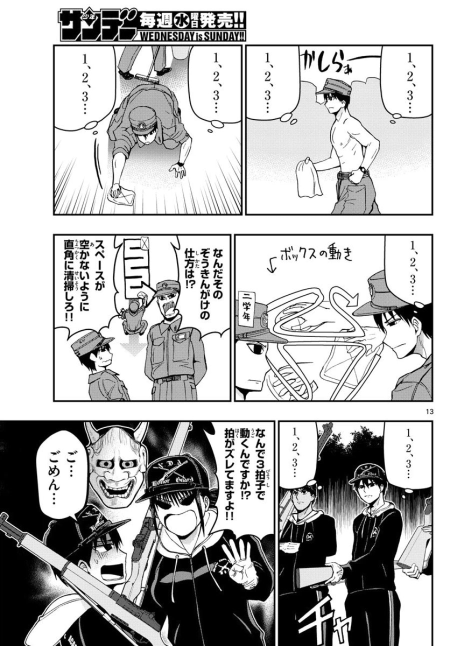 あおざくら 防衛大学校物語 第117話 - Trang 13