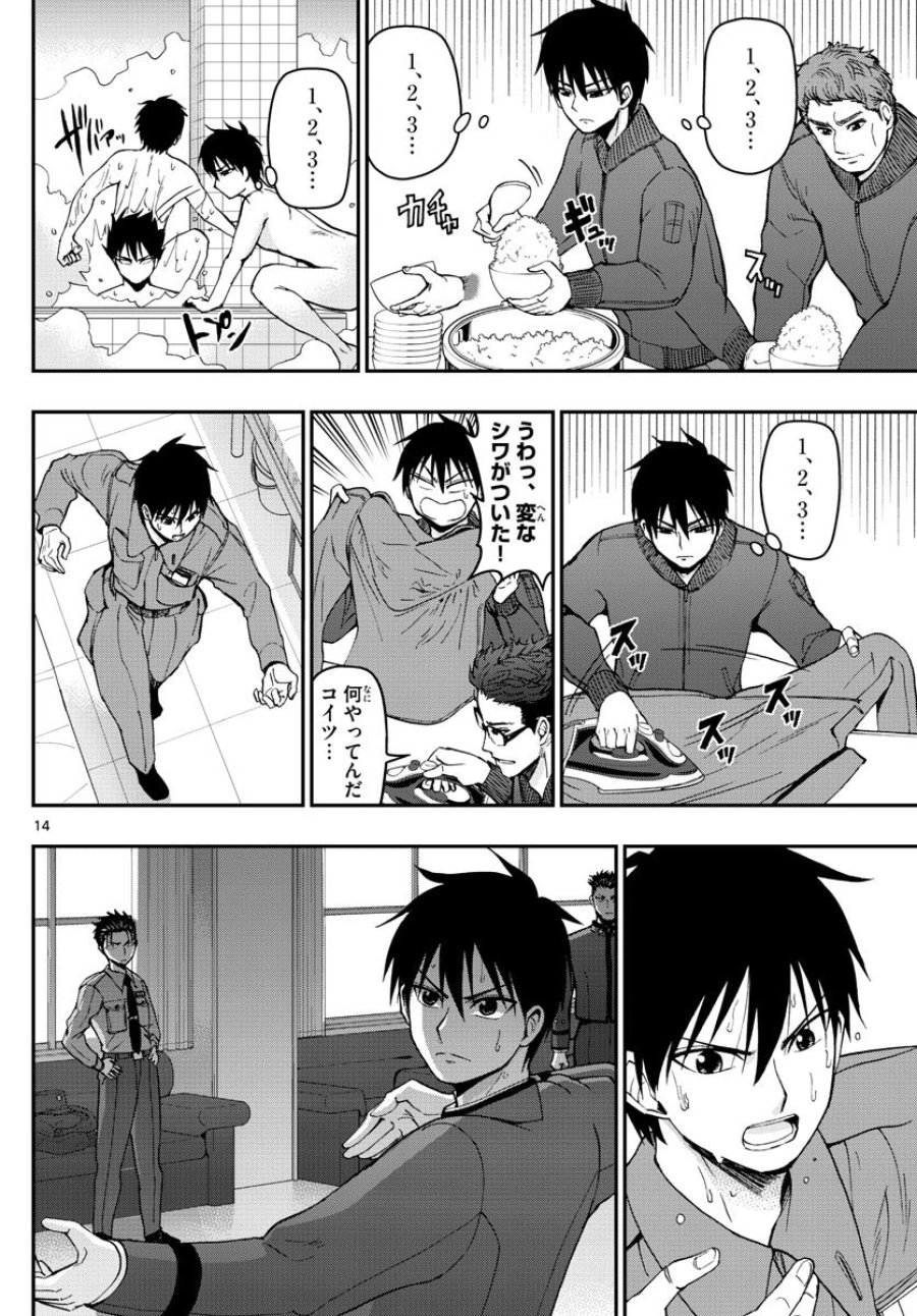 あおざくら 防衛大学校物語 第117話 - Trang 14