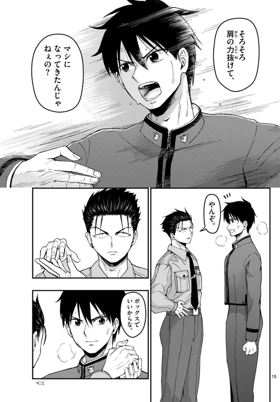 あおざくら 防衛大学校物語 第117話 - Trang 15