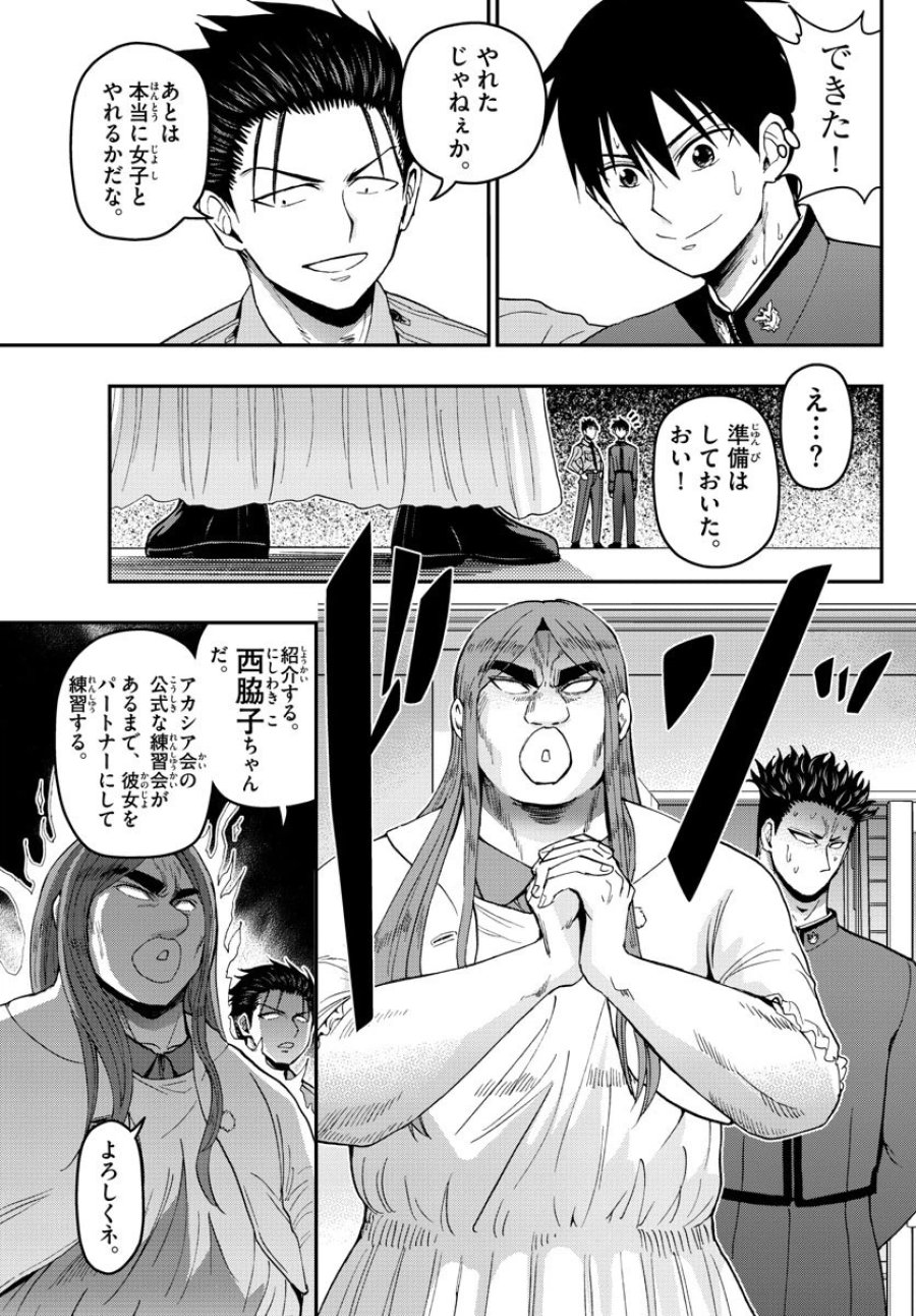 あおざくら 防衛大学校物語 第117話 - Trang 17