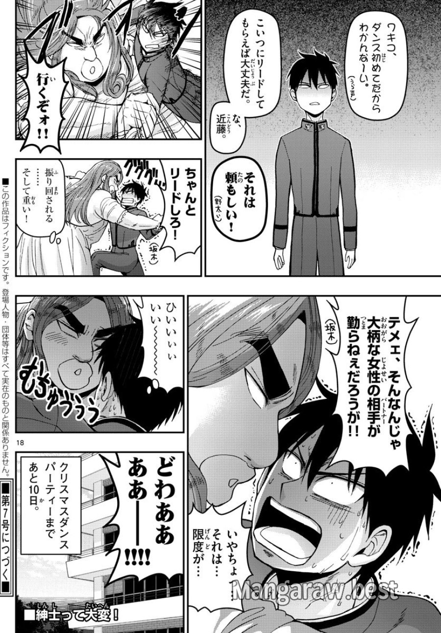 あおざくら 防衛大学校物語 第117話 - Trang 18