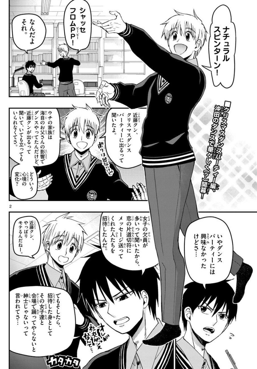 あおざくら 防衛大学校物語 第117話 - Trang 2