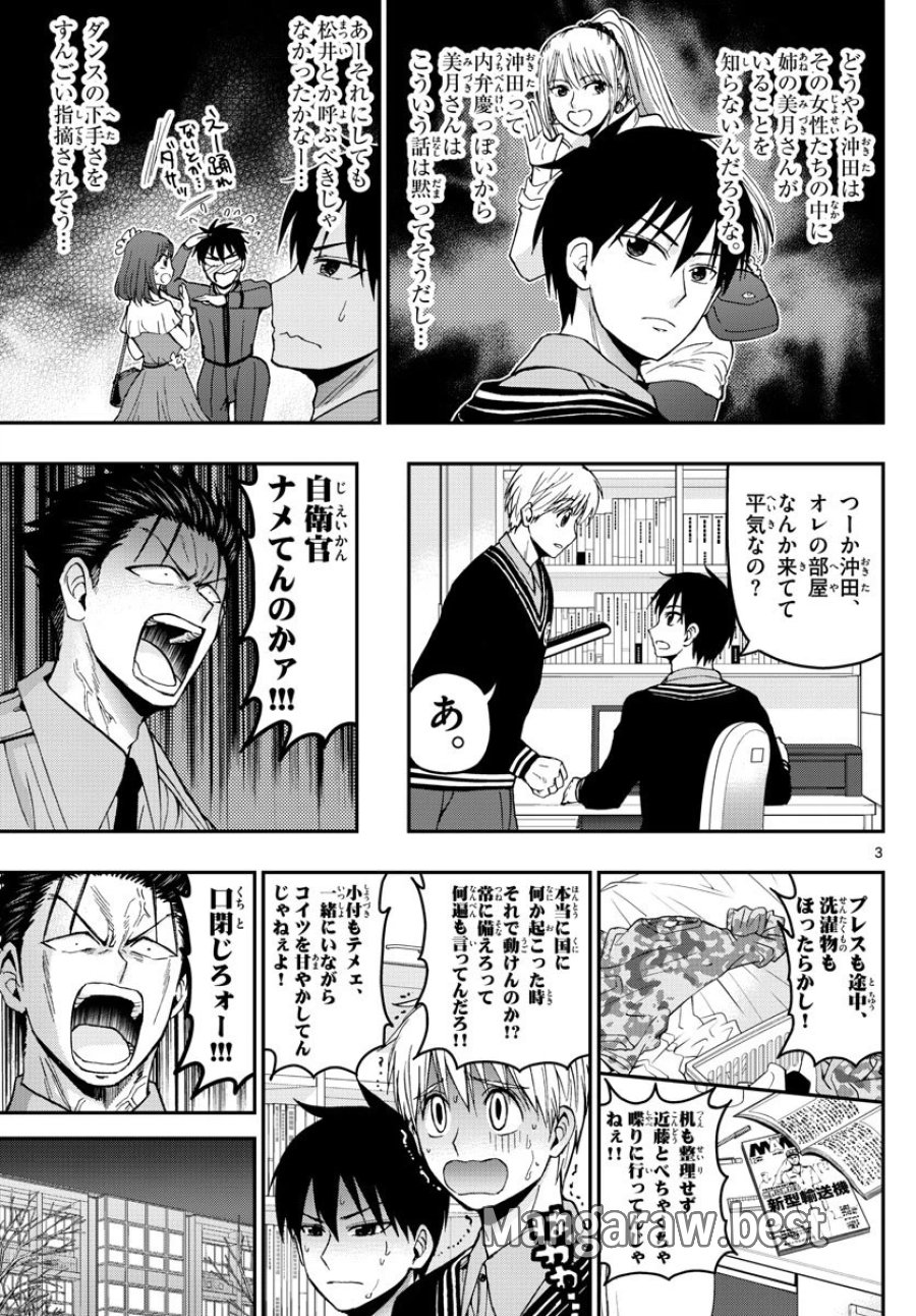 あおざくら 防衛大学校物語 第117話 - Trang 3