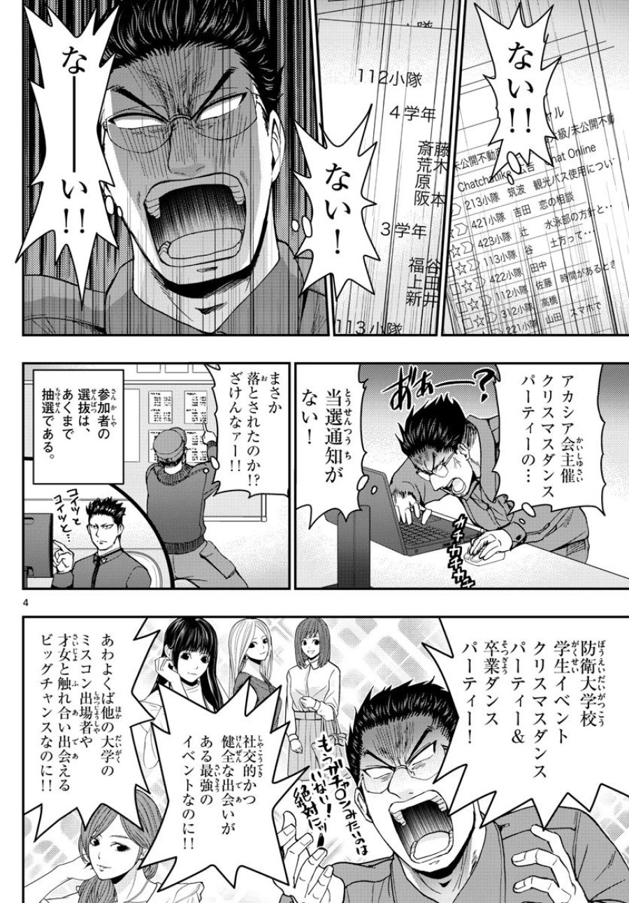 あおざくら 防衛大学校物語 第117話 - Trang 4