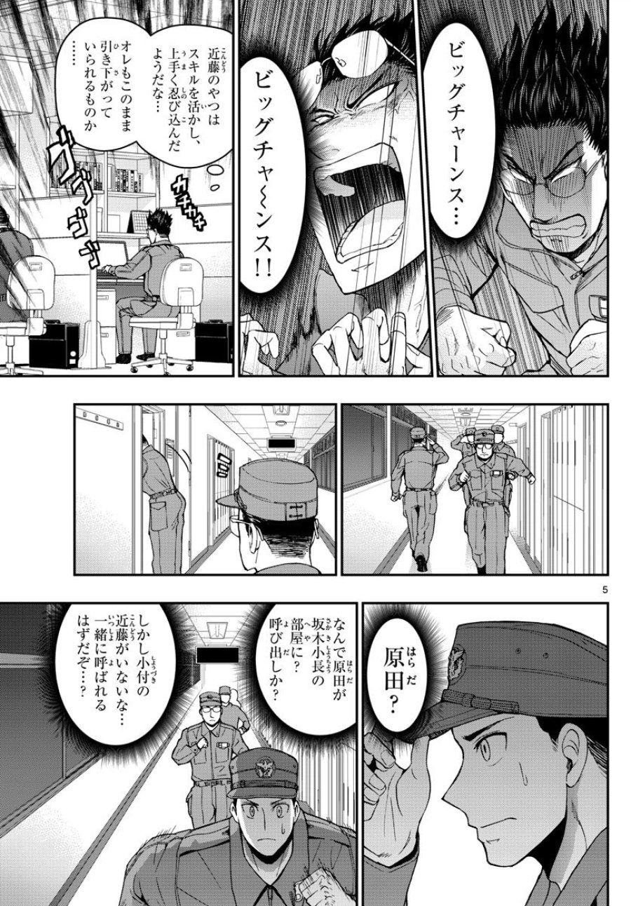 あおざくら 防衛大学校物語 第117話 - Trang 5