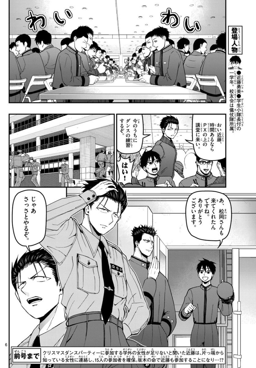 あおざくら 防衛大学校物語 第117話 - Trang 6