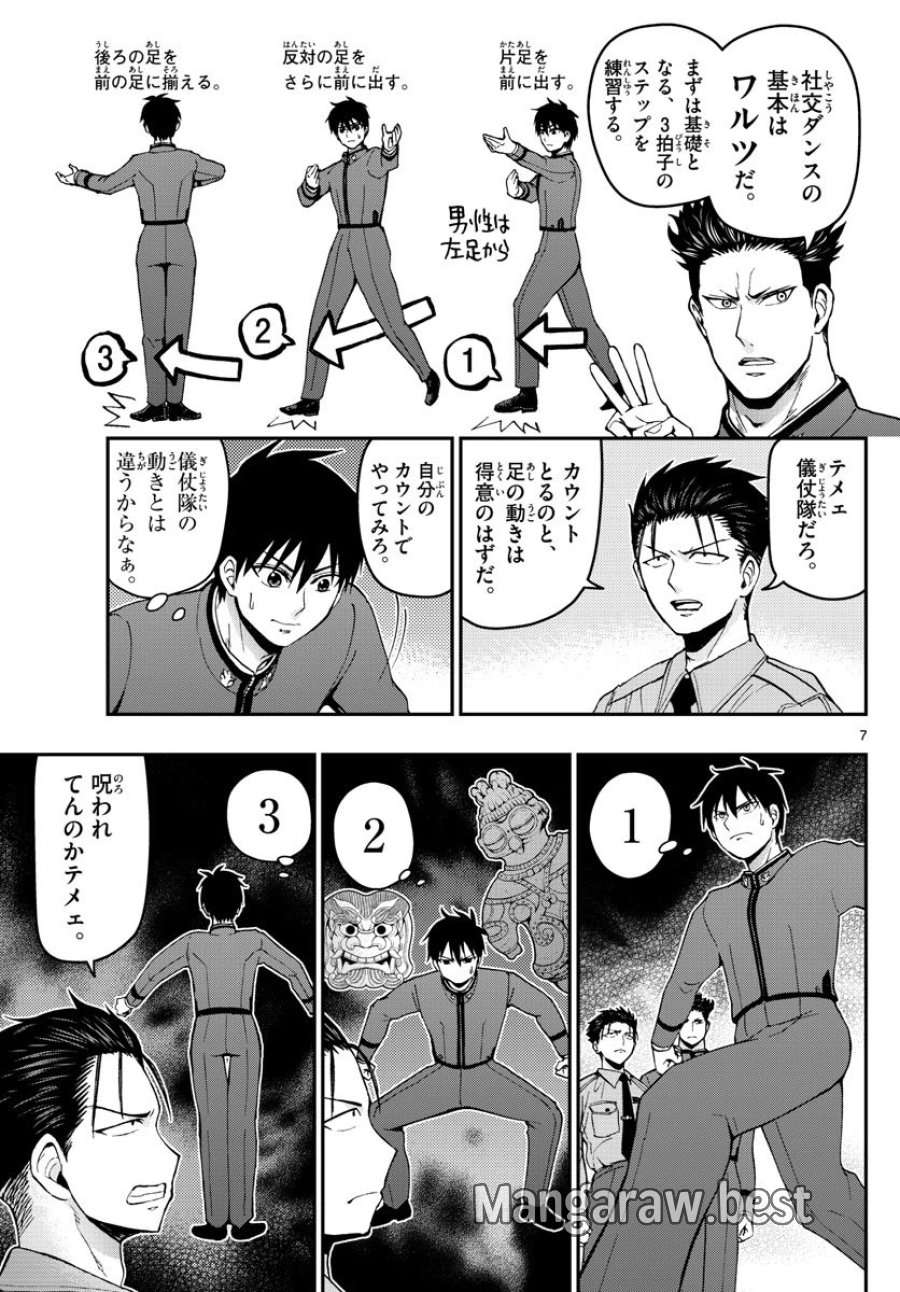 あおざくら 防衛大学校物語 第117話 - Trang 7