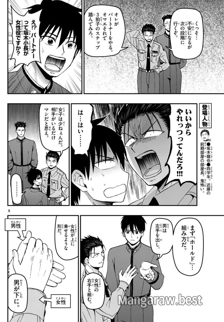 あおざくら 防衛大学校物語 第117話 - Trang 8