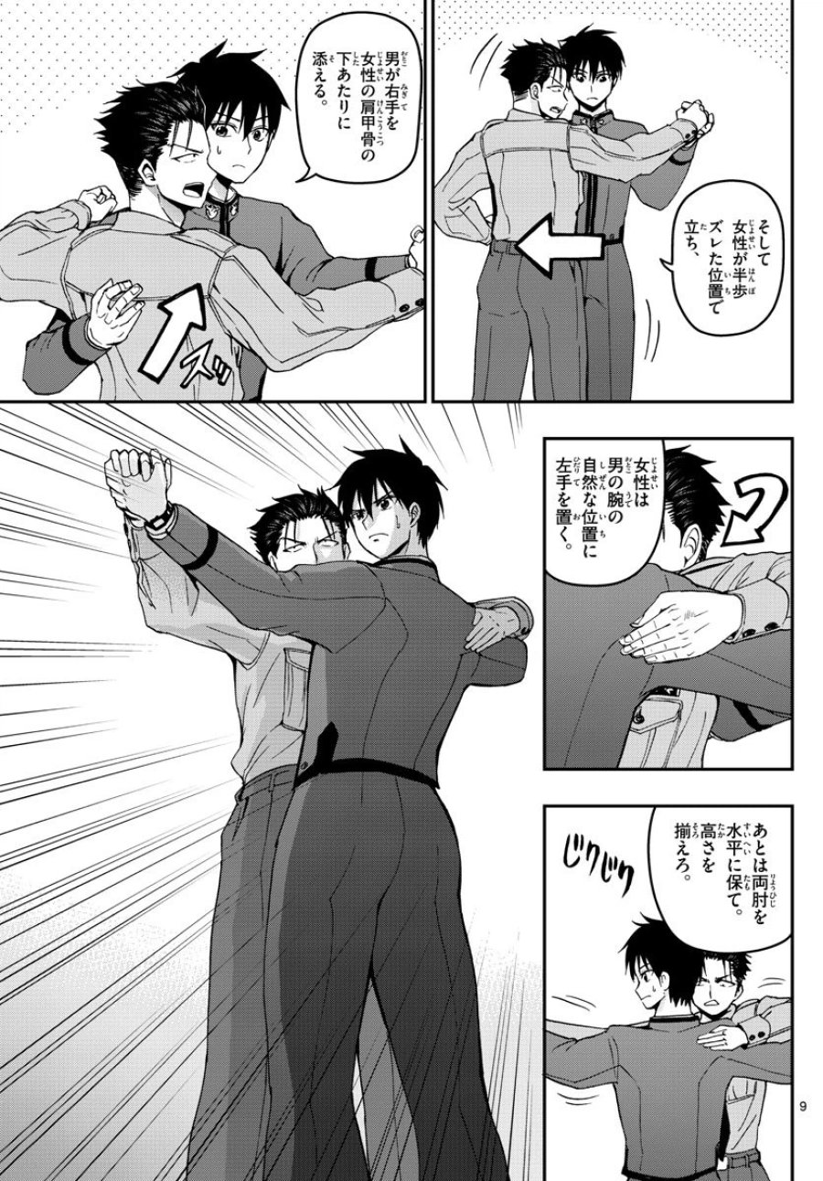 あおざくら 防衛大学校物語 第117話 - Trang 9