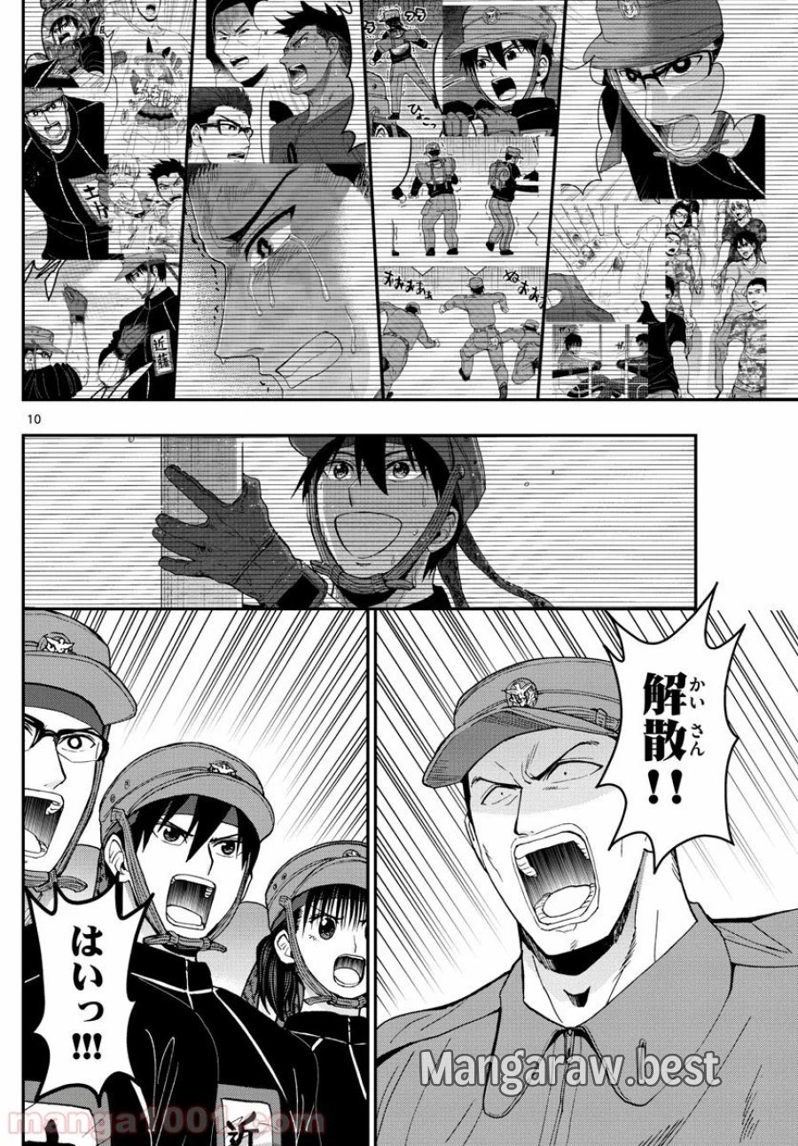 あおざくら 防衛大学校物語 第177話 - Trang 10