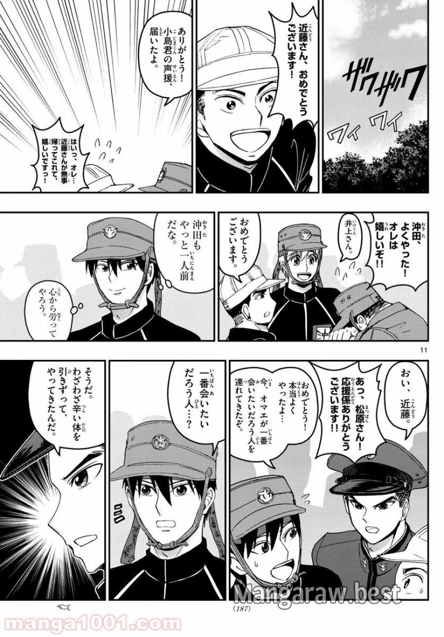 あおざくら 防衛大学校物語 第177話 - Trang 11