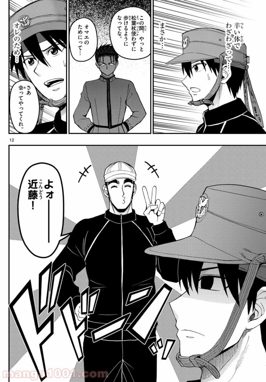 あおざくら 防衛大学校物語 第177話 - Trang 12