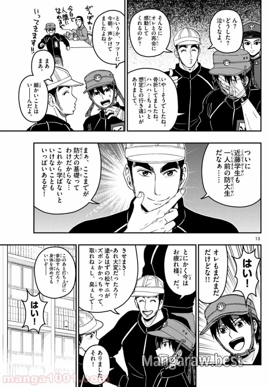 あおざくら 防衛大学校物語 第177話 - Trang 13