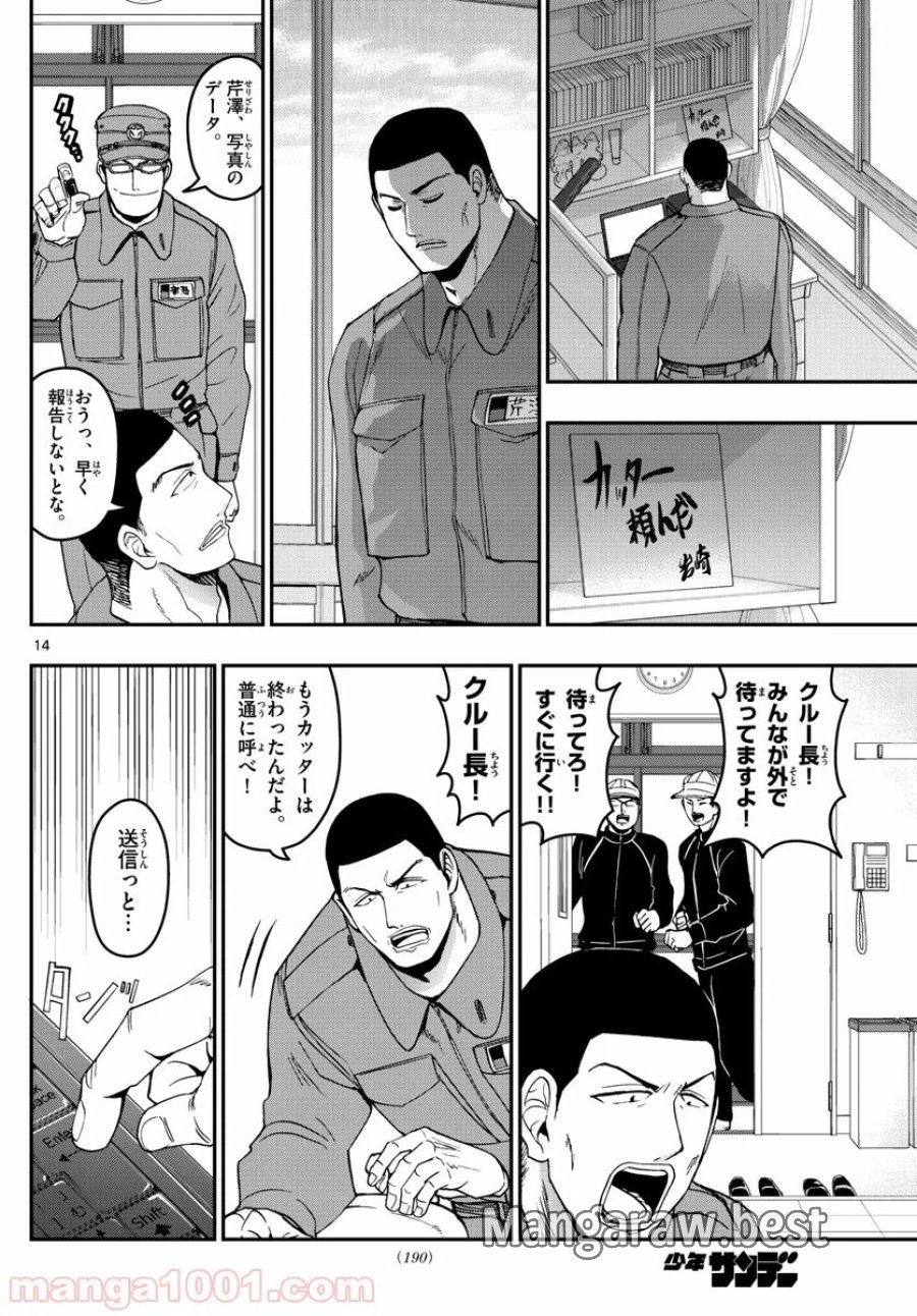 あおざくら 防衛大学校物語 第177話 - Trang 14