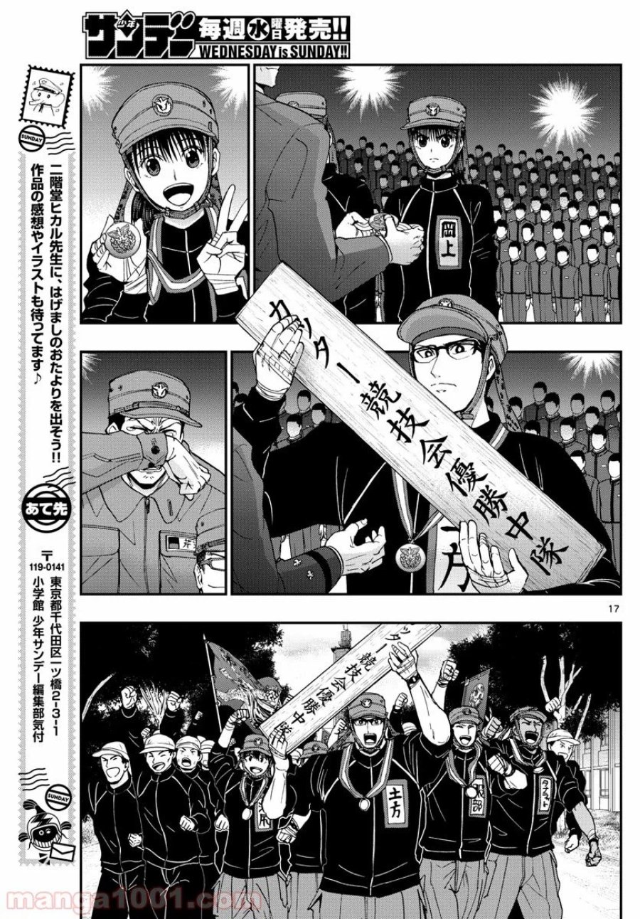 あおざくら 防衛大学校物語 第177話 - Trang 17
