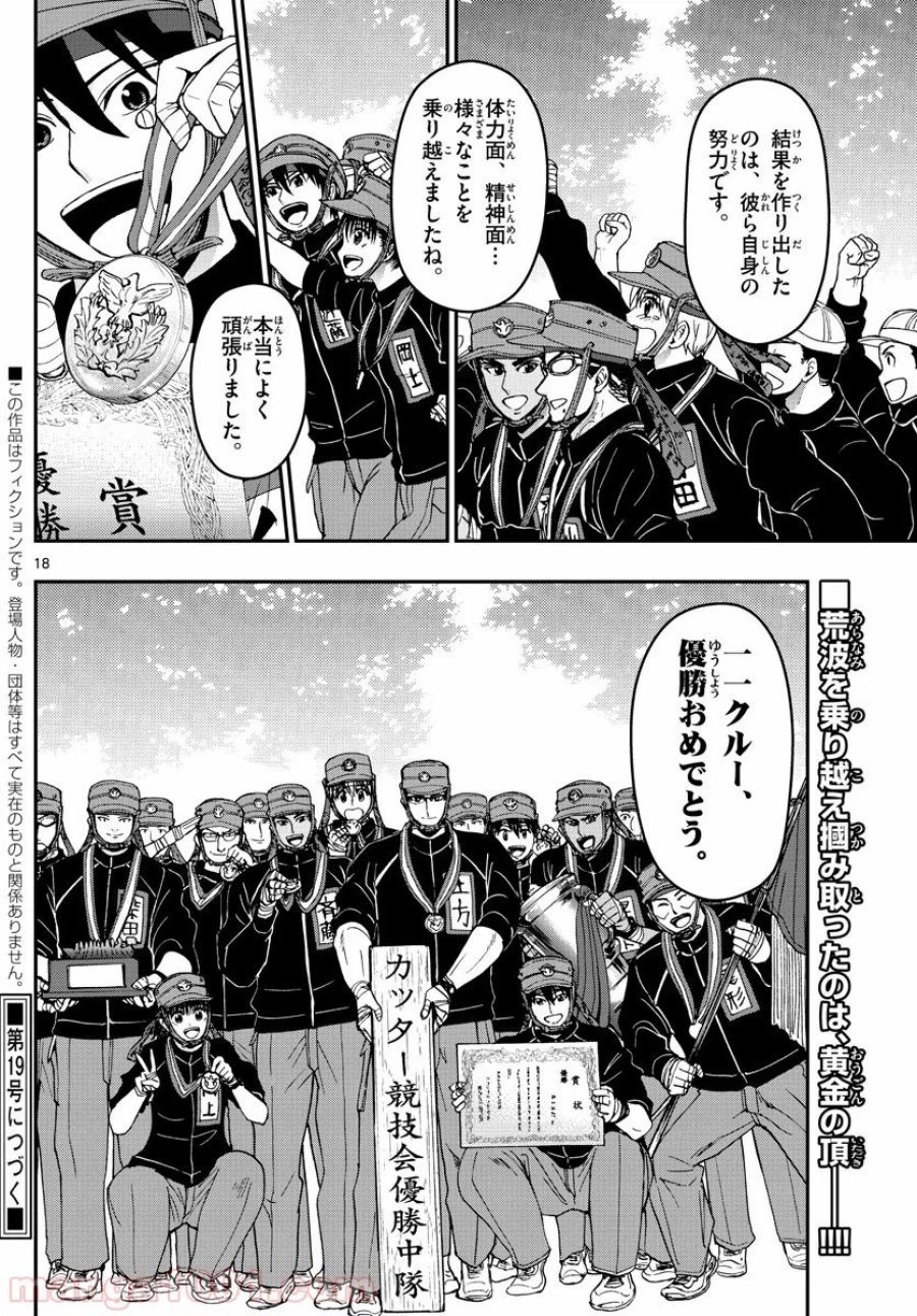 あおざくら 防衛大学校物語 第177話 - Trang 18