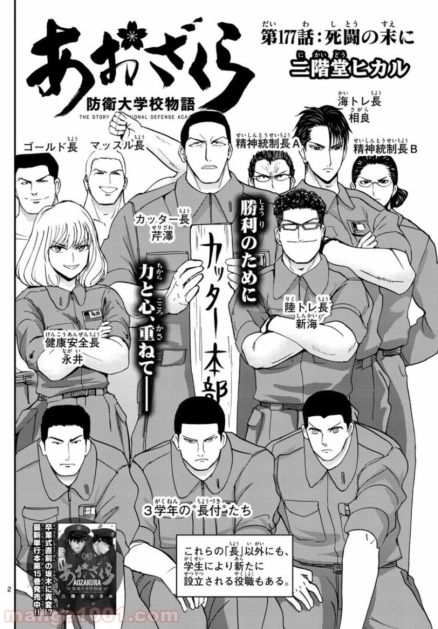 あおざくら 防衛大学校物語 第177話 - Trang 2