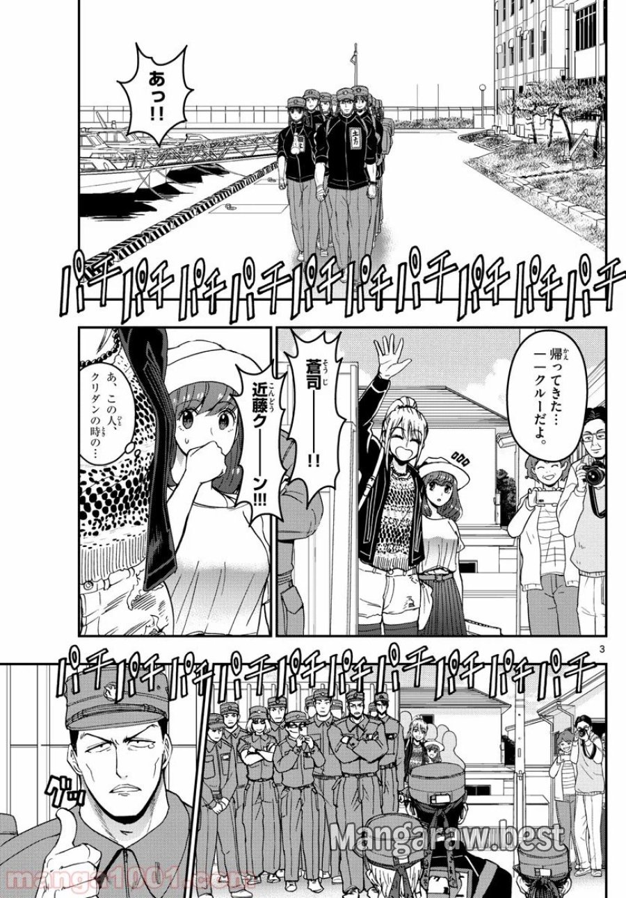 あおざくら 防衛大学校物語 第177話 - Trang 3