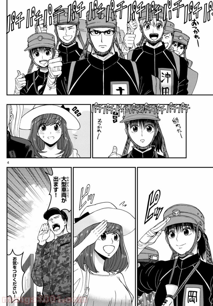 あおざくら 防衛大学校物語 第177話 - Trang 4