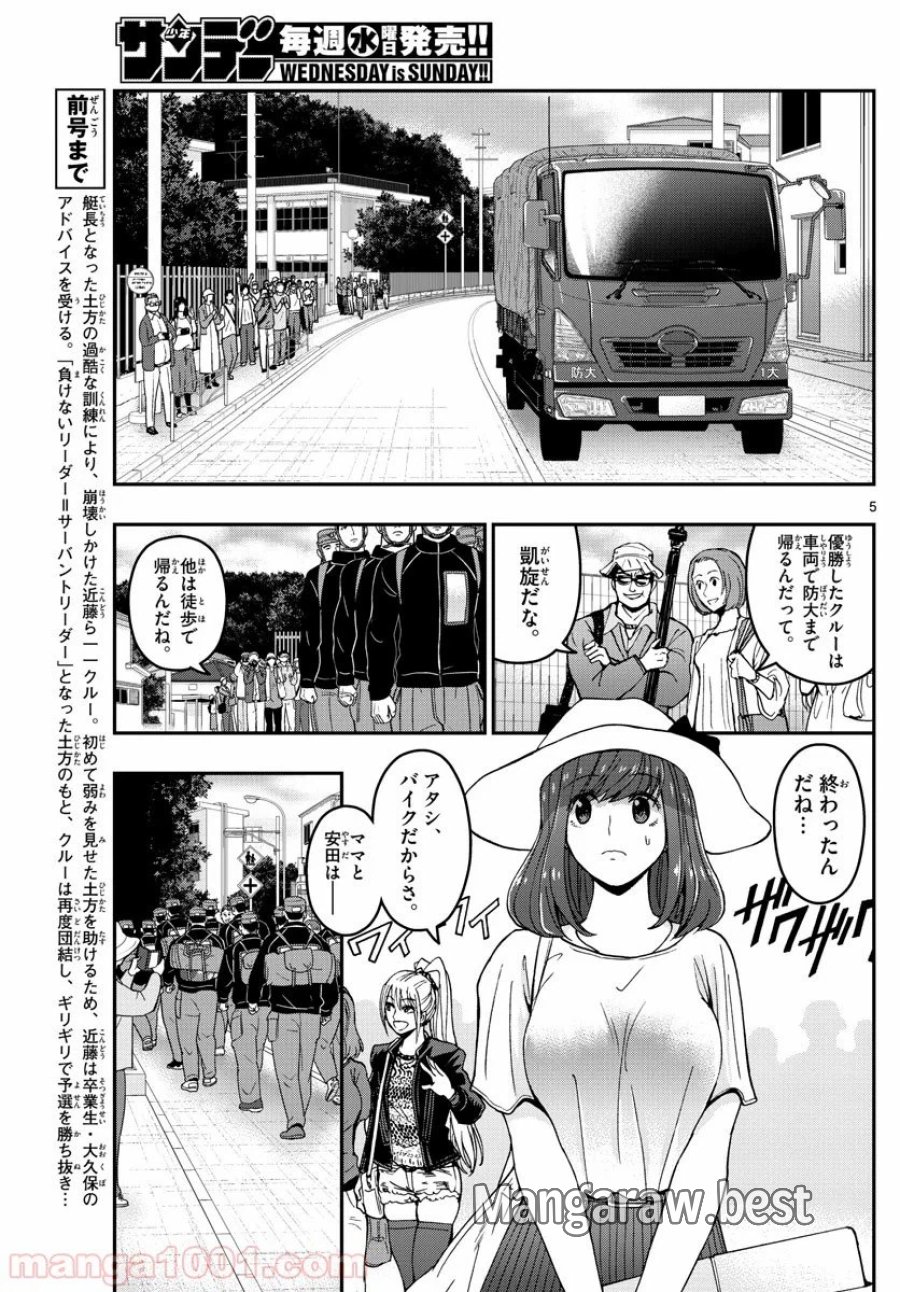 あおざくら 防衛大学校物語 第177話 - Trang 5