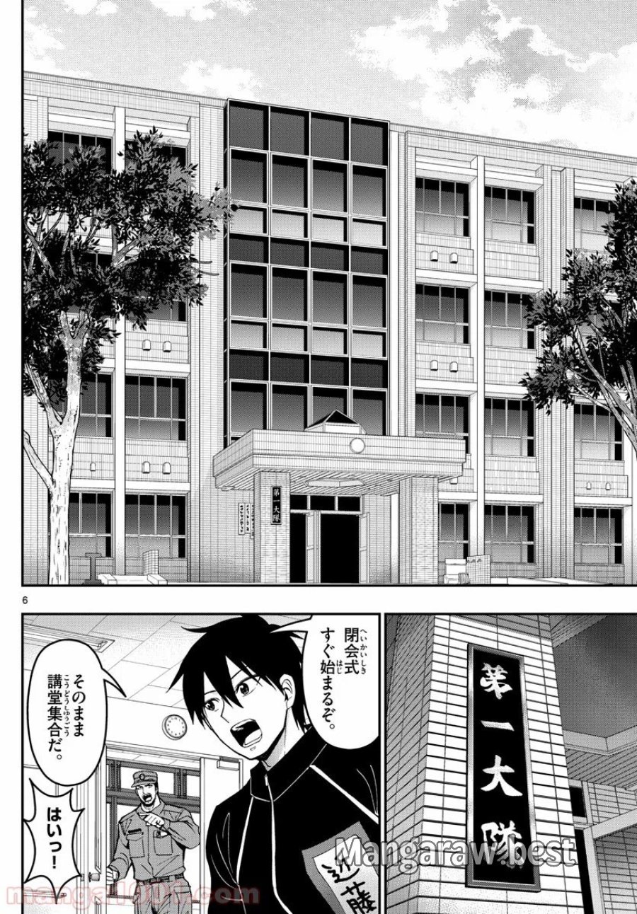 あおざくら 防衛大学校物語 第177話 - Trang 6