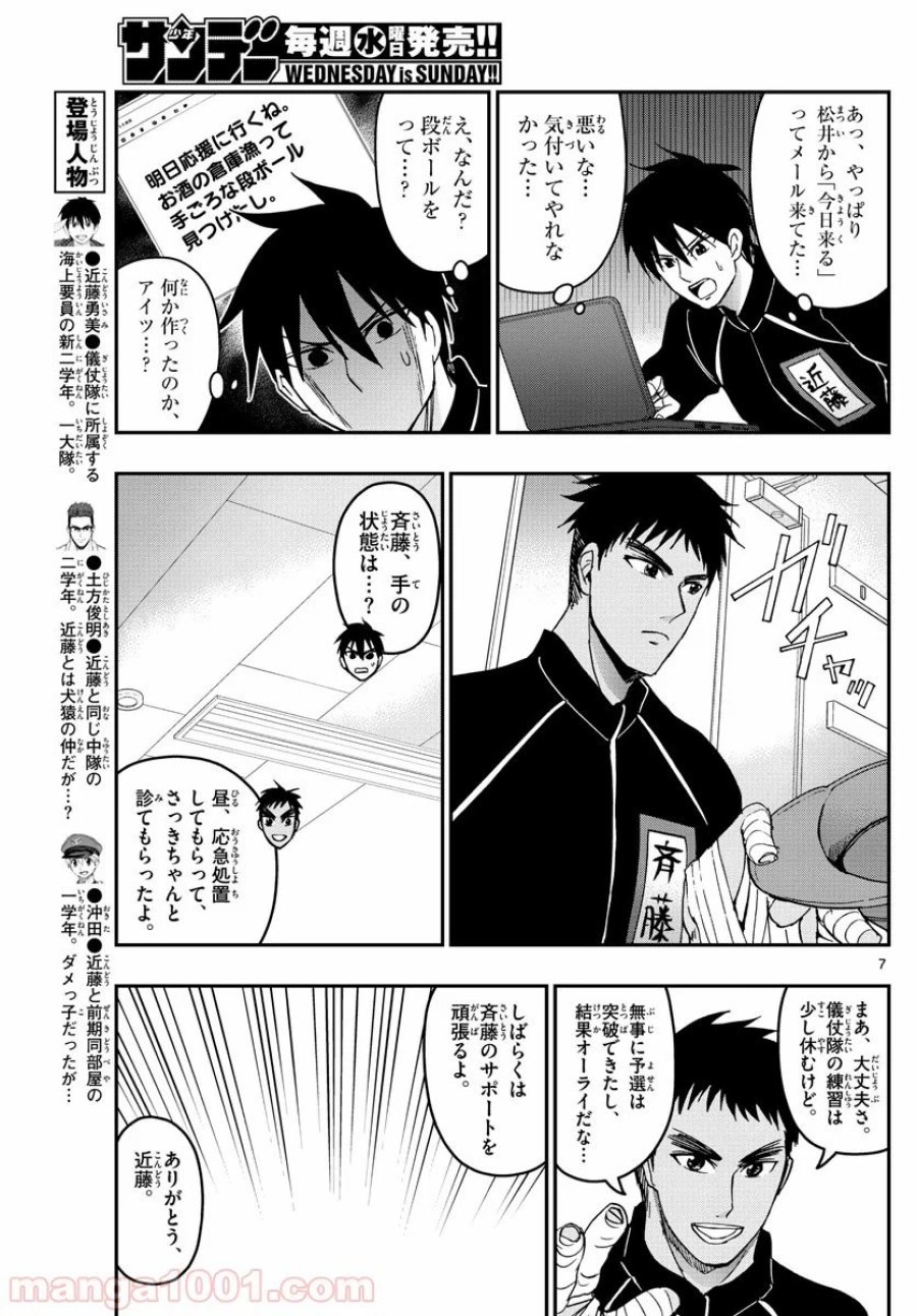 あおざくら 防衛大学校物語 第177話 - Trang 7