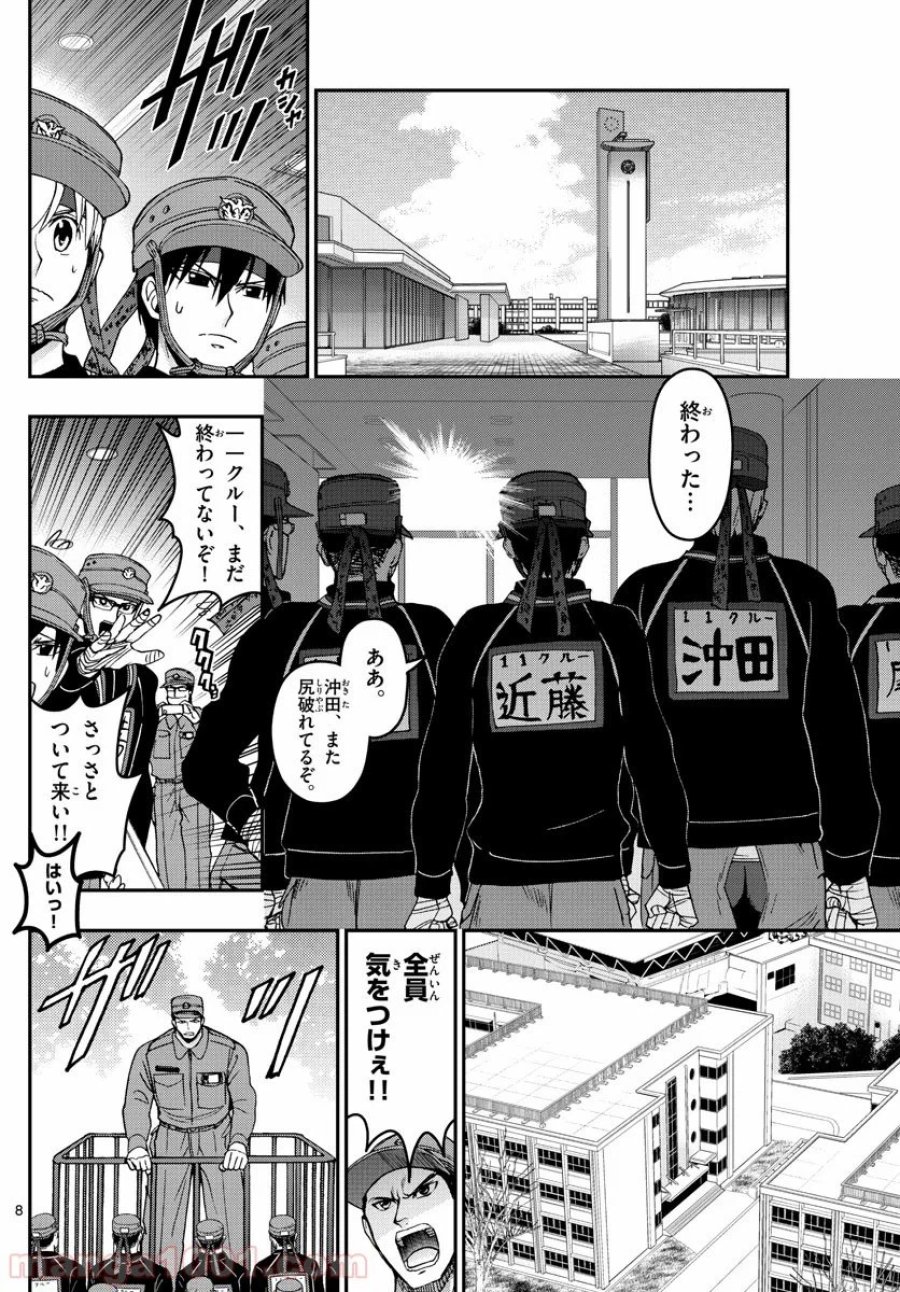 あおざくら 防衛大学校物語 第177話 - Trang 8