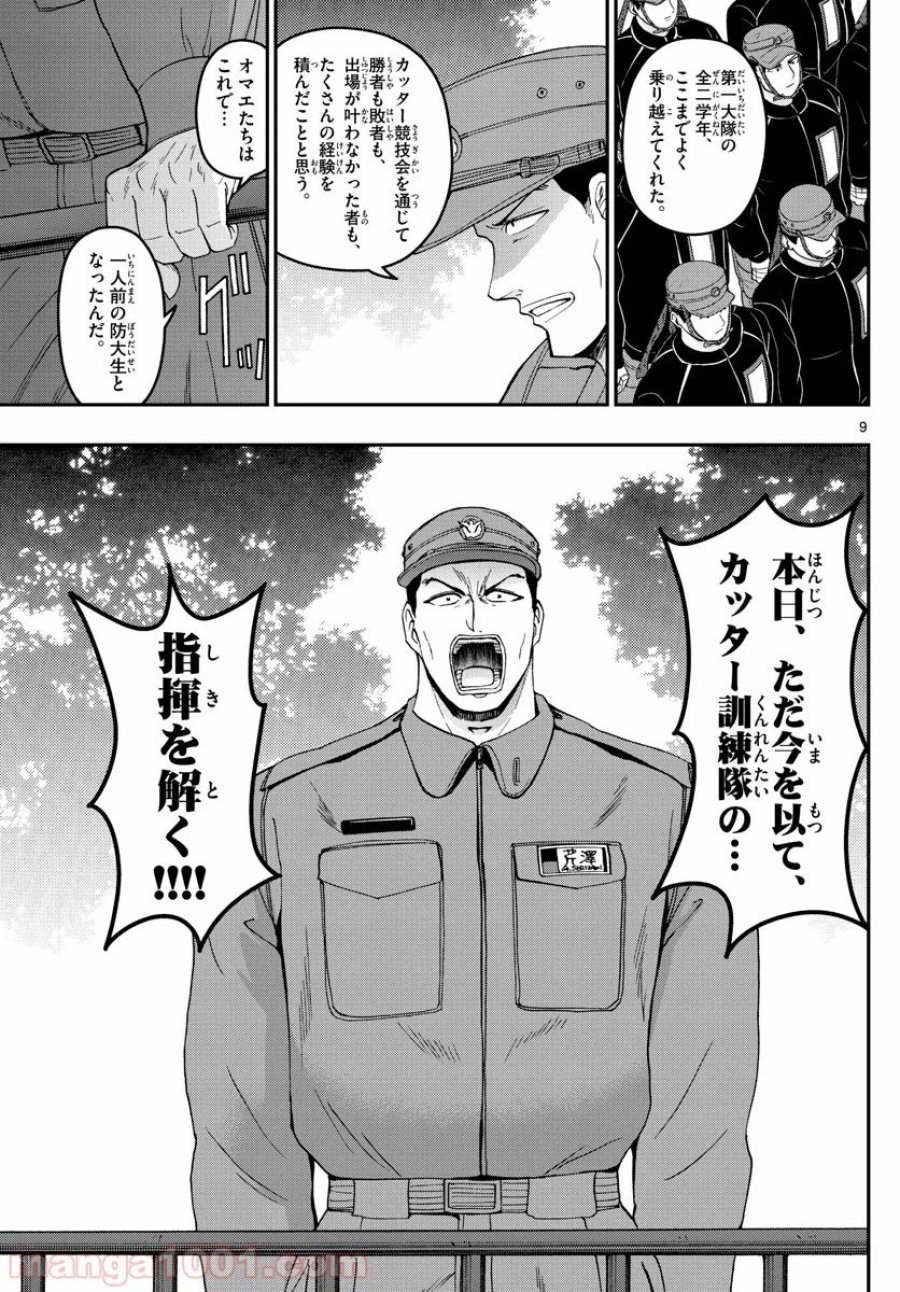 あおざくら 防衛大学校物語 第177話 - Trang 9
