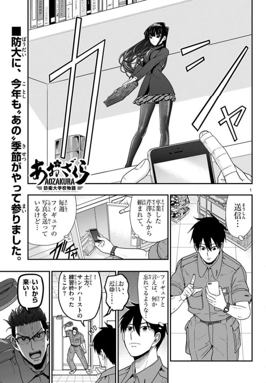 あおざくら 防衛大学校物語 第371話 - Trang 1