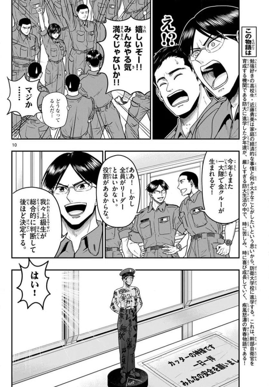 あおざくら 防衛大学校物語 第371話 - Trang 10