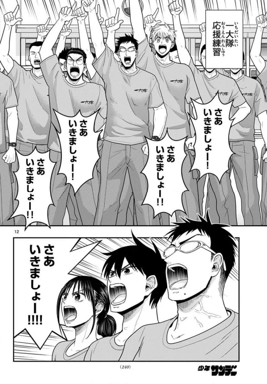 あおざくら 防衛大学校物語 第371話 - Trang 12