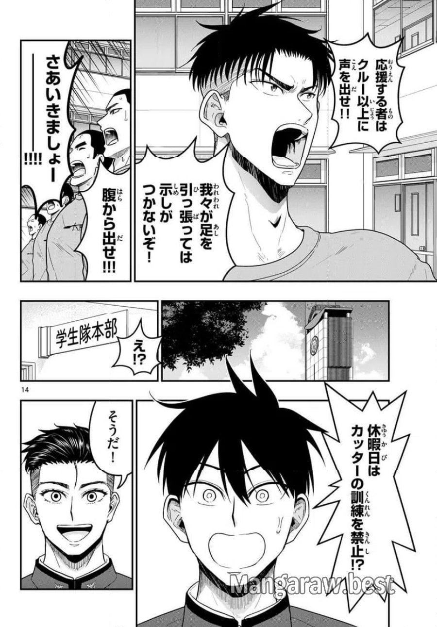 あおざくら 防衛大学校物語 第371話 - Trang 14