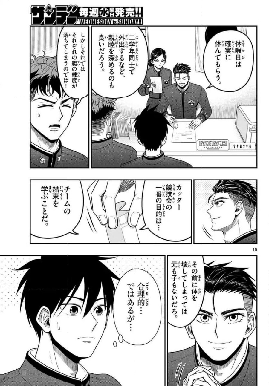 あおざくら 防衛大学校物語 第371話 - Trang 15