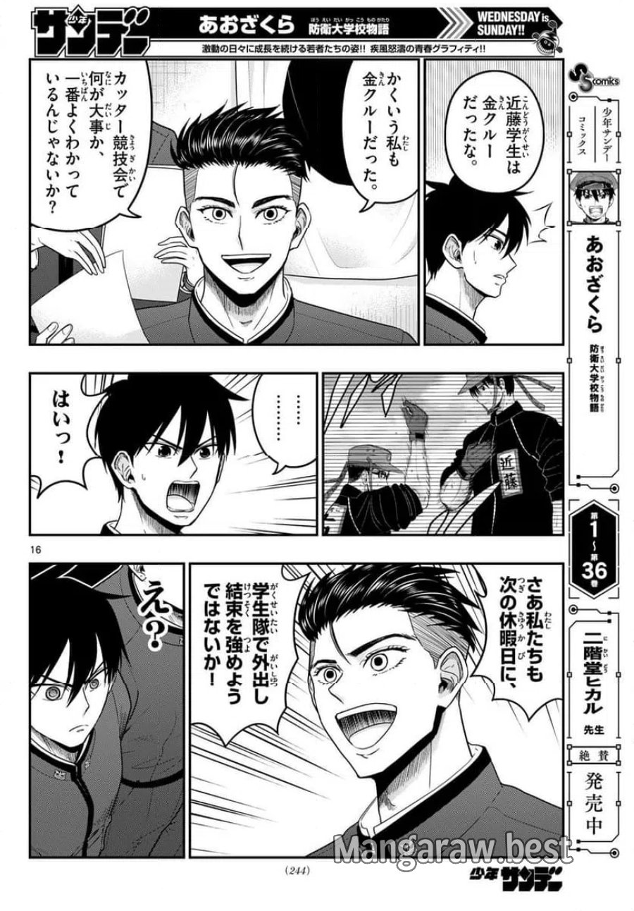 あおざくら 防衛大学校物語 第371話 - Trang 16