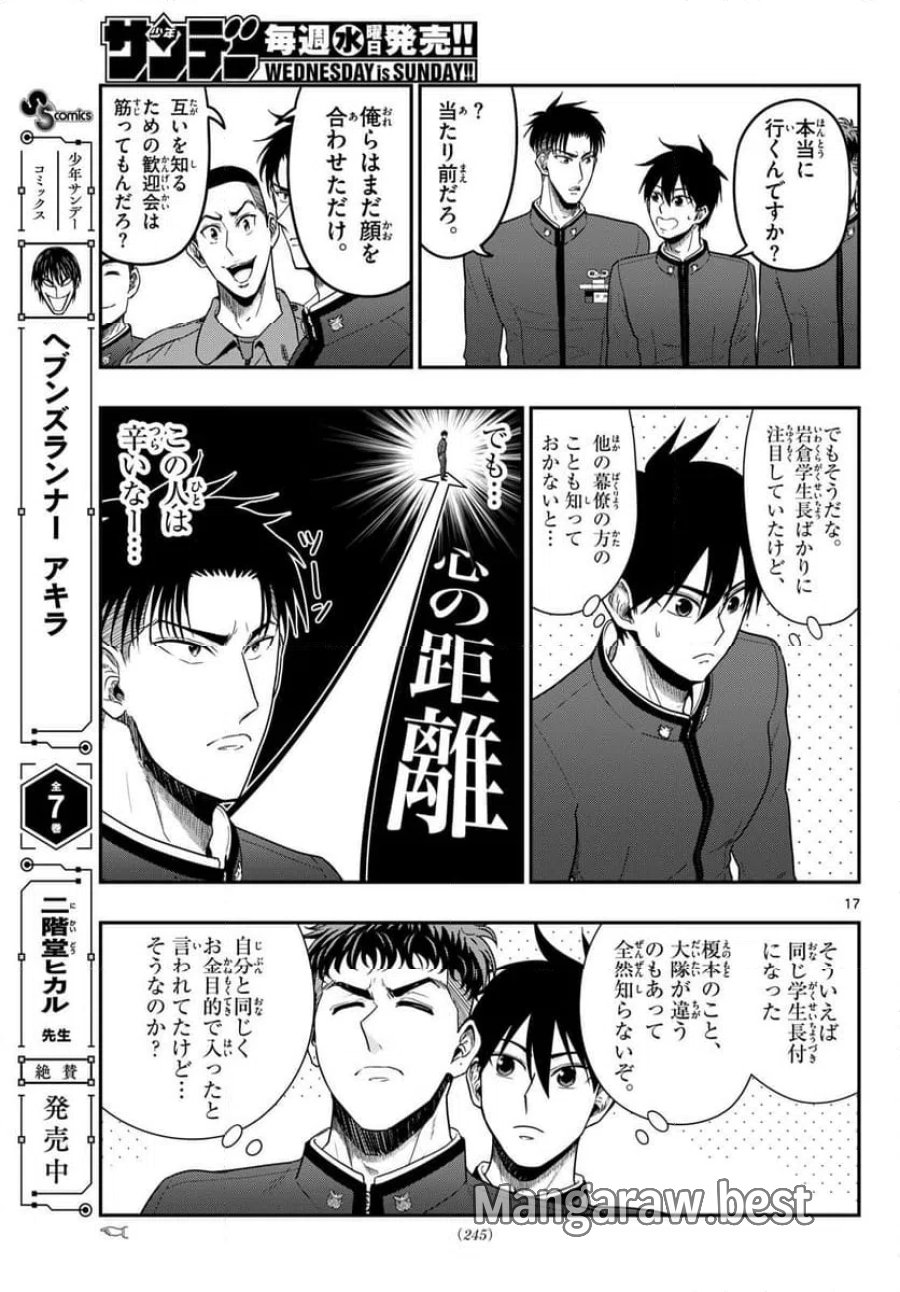 あおざくら 防衛大学校物語 第371話 - Trang 17