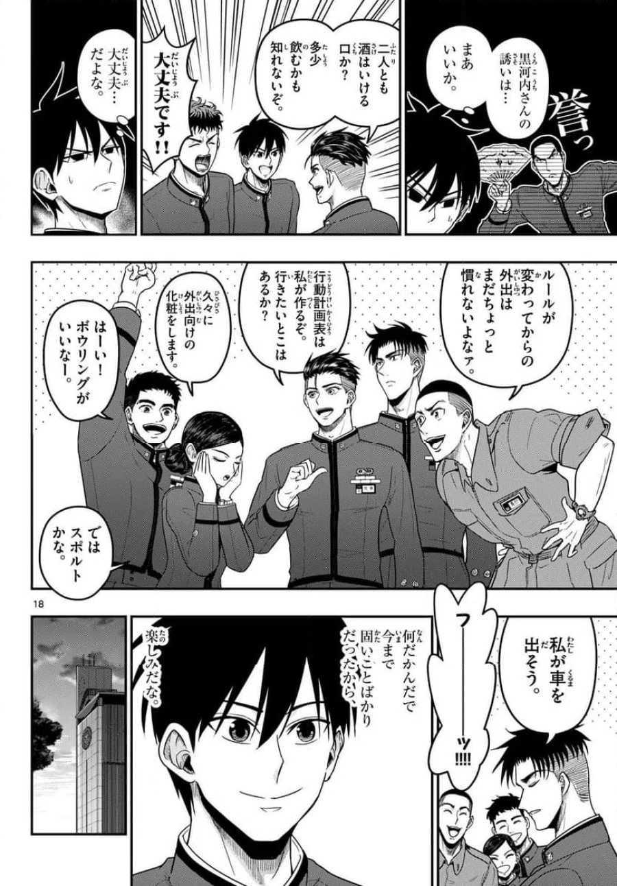 あおざくら 防衛大学校物語 第371話 - Trang 18
