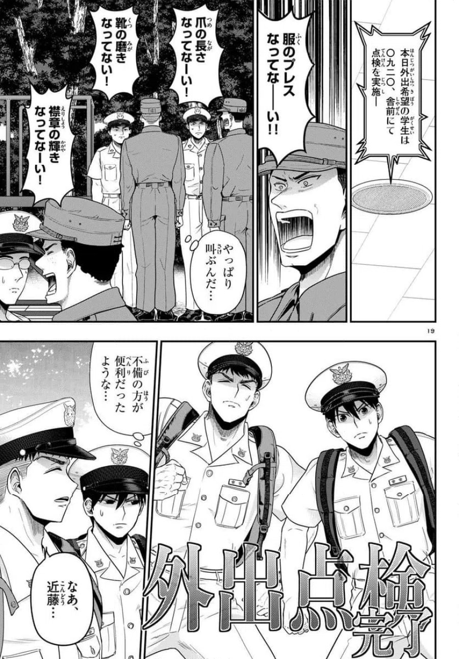 あおざくら 防衛大学校物語 第371話 - Trang 19