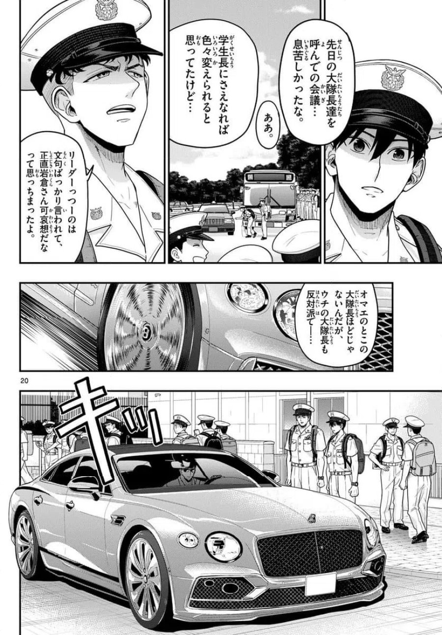 あおざくら 防衛大学校物語 第371話 - Trang 20