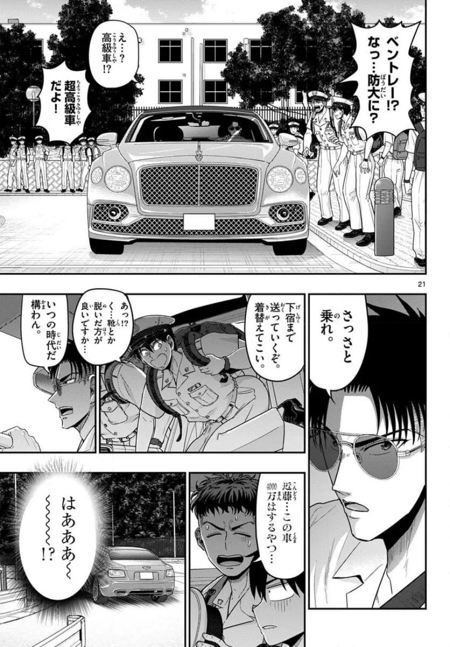 あおざくら 防衛大学校物語 第371話 - Trang 21