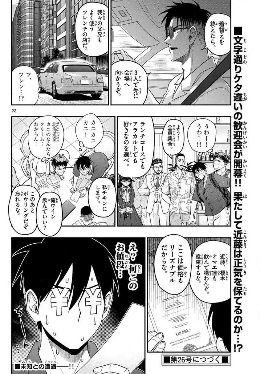 あおざくら 防衛大学校物語 第371話 - Trang 22