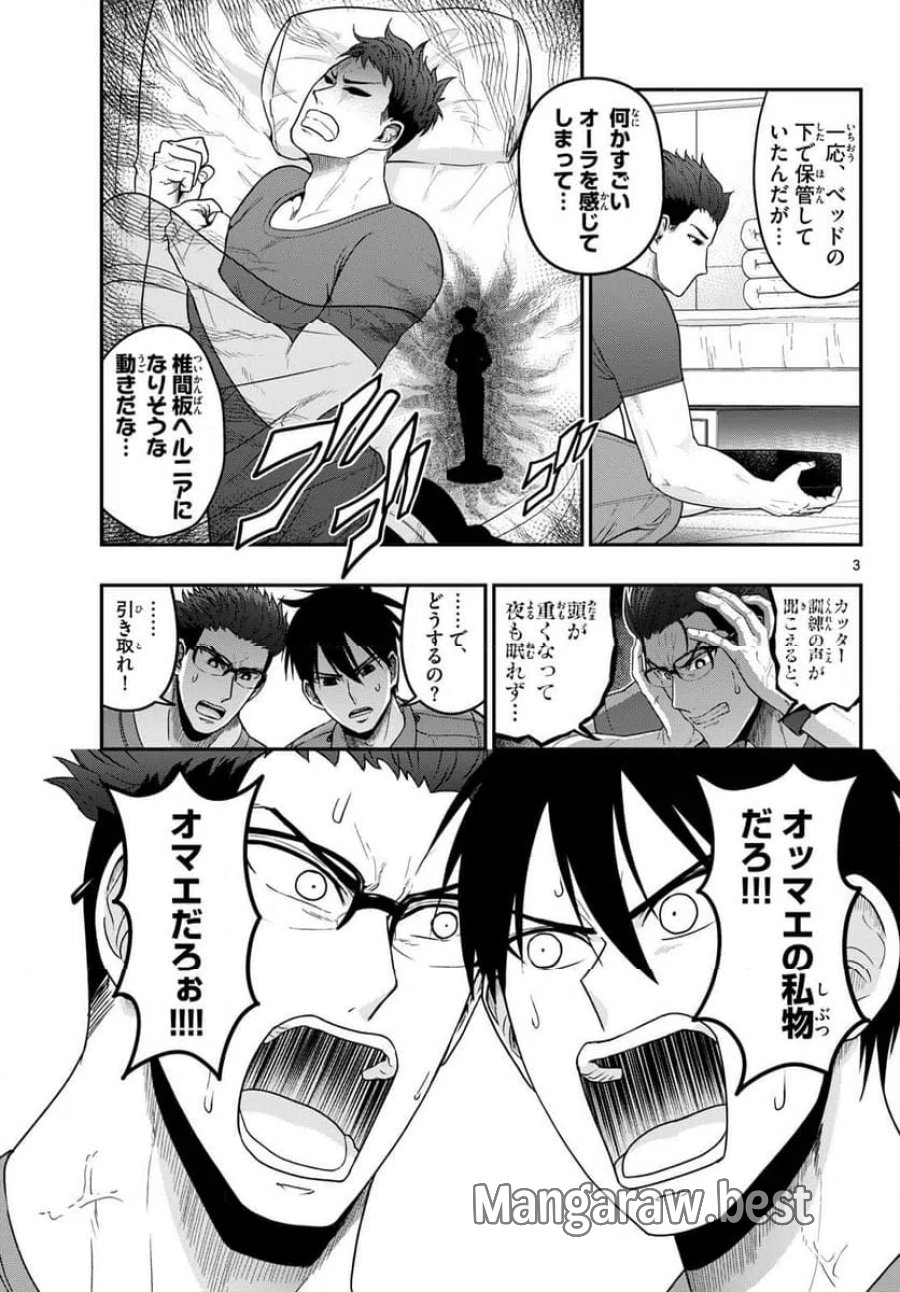 あおざくら 防衛大学校物語 第371話 - Trang 3