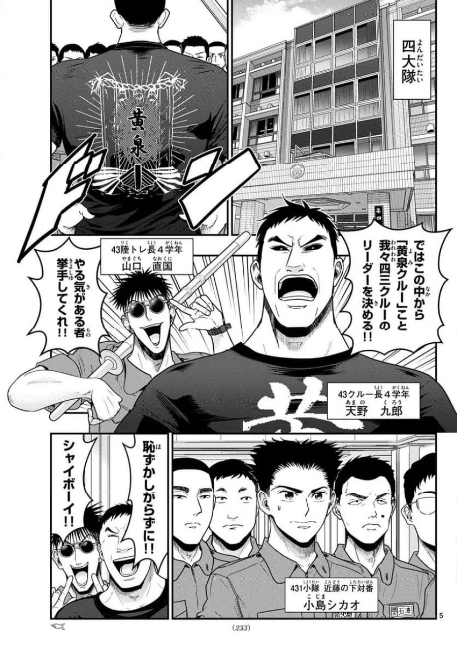 あおざくら 防衛大学校物語 第371話 - Trang 5