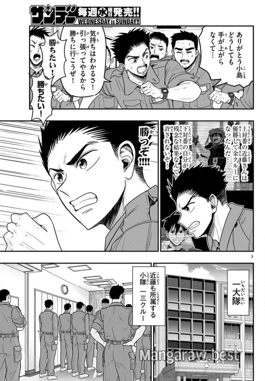 あおざくら 防衛大学校物語 第371話 - Trang 7